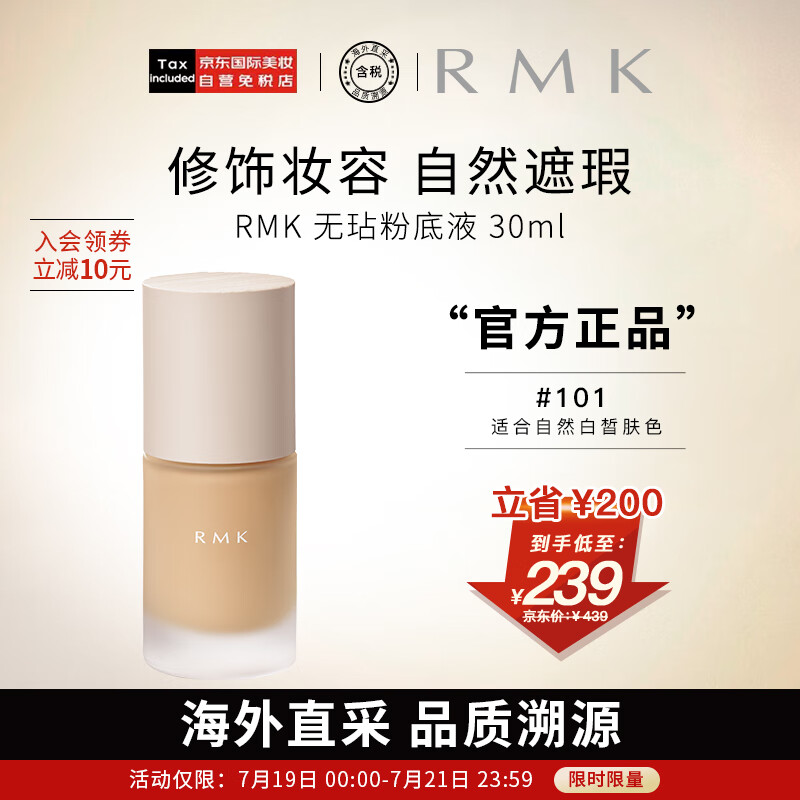 RMK无玷粉底液 101 30ml 2022年上市 日本进口 养肤 友好彩妆