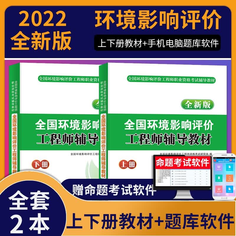 【单本包邮】备考2024 环评工程师考试教材2023 注册环评工程师教材 环评工程师考试教材2023（套装共2册）