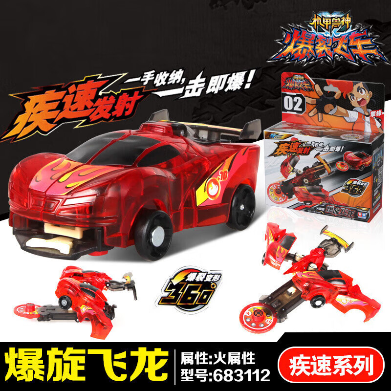 爆裂飞车双钻1代儿童玩具 爆旋飞龙