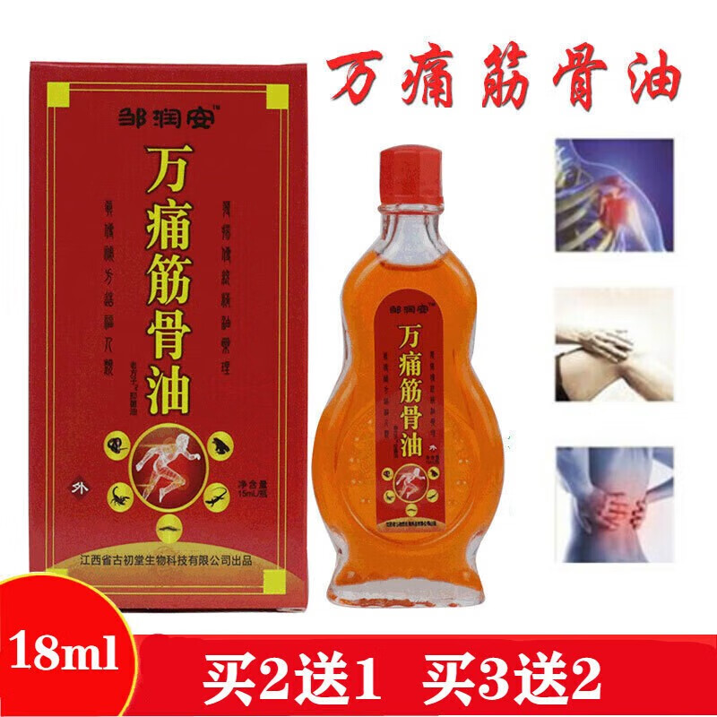 idgccandy stripper官方万通筋骨油18毫升腰锥背肩颈椎关节膝盖不适外