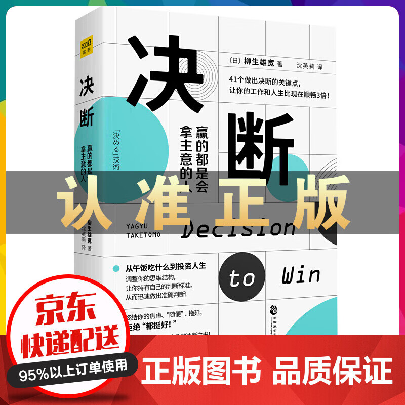 决断一赢的都是会拿主意的人