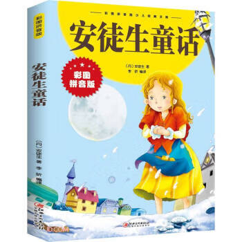 安徒生童话