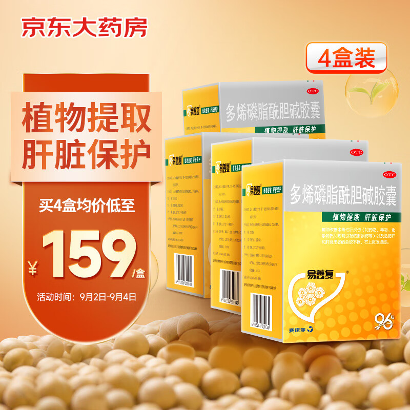 易善复多烯磷脂酰胆碱胶囊价格走势稳定，肝胆养护首选！