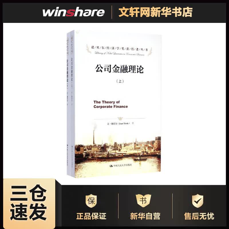公司金融理论