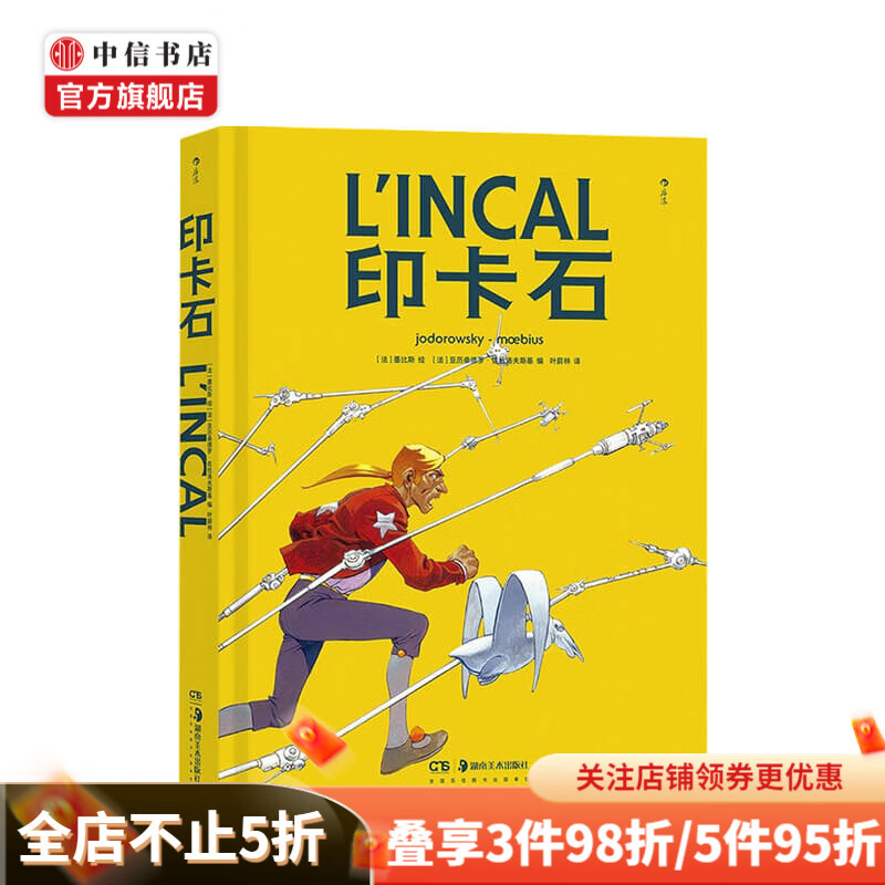 印卡石 Moebius 著