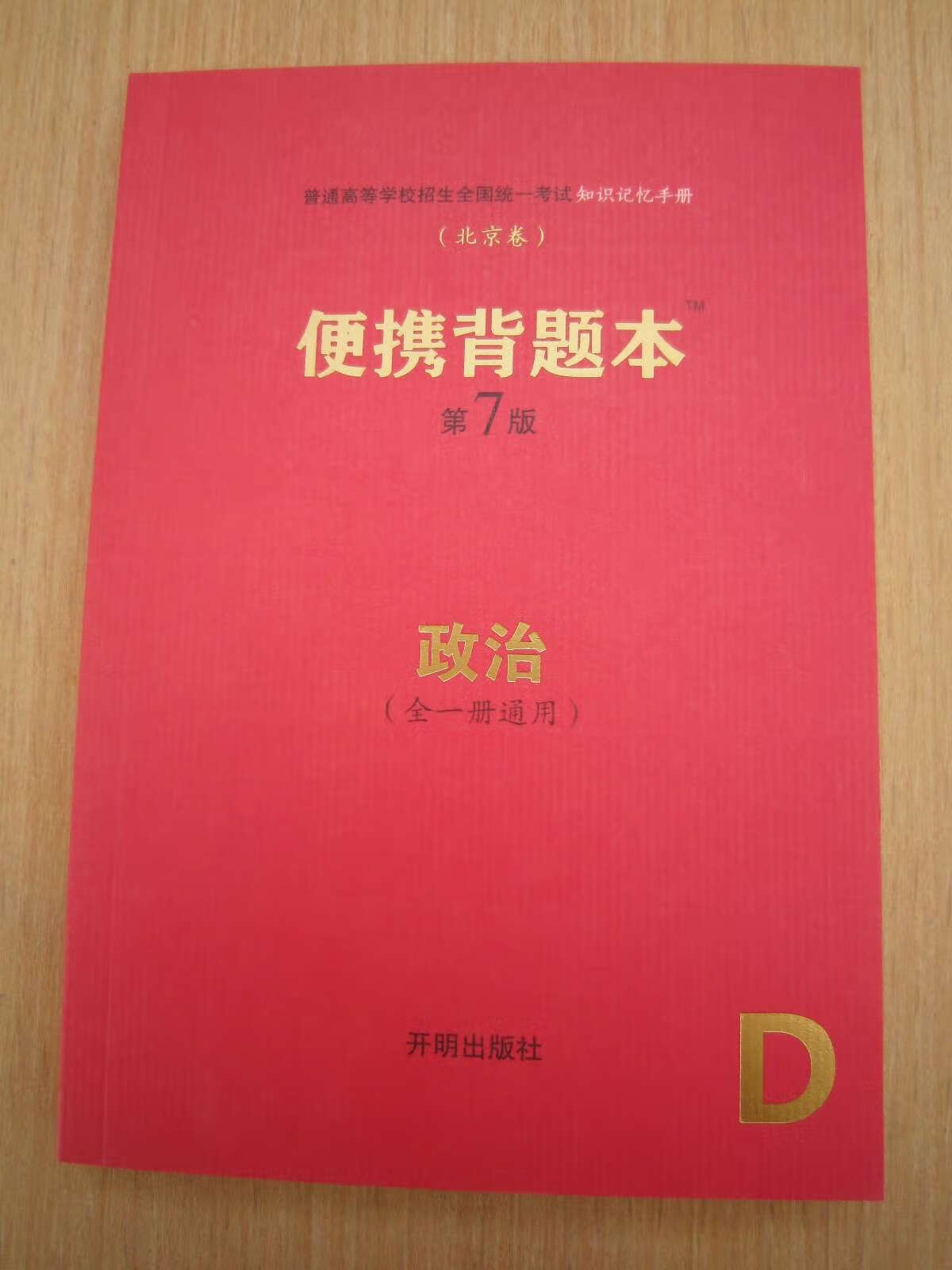 卷2020高考/背题本第7/七版 全新