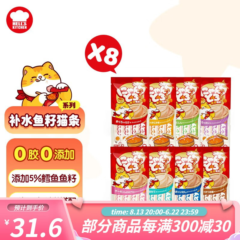 地狱厨房（Hell's Kitchen）猫条猫零食噜噜条补充营养鱼籽猫条湿粮补水猫咪营养罐头 【混合口味】*8包（14g*32条） 单品怎么样,好用不?
