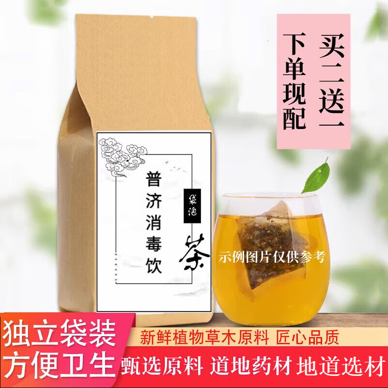 普济消毒饮 普济消毒饮袋泡茶 真材实料 180g 睿德堂 1袋装