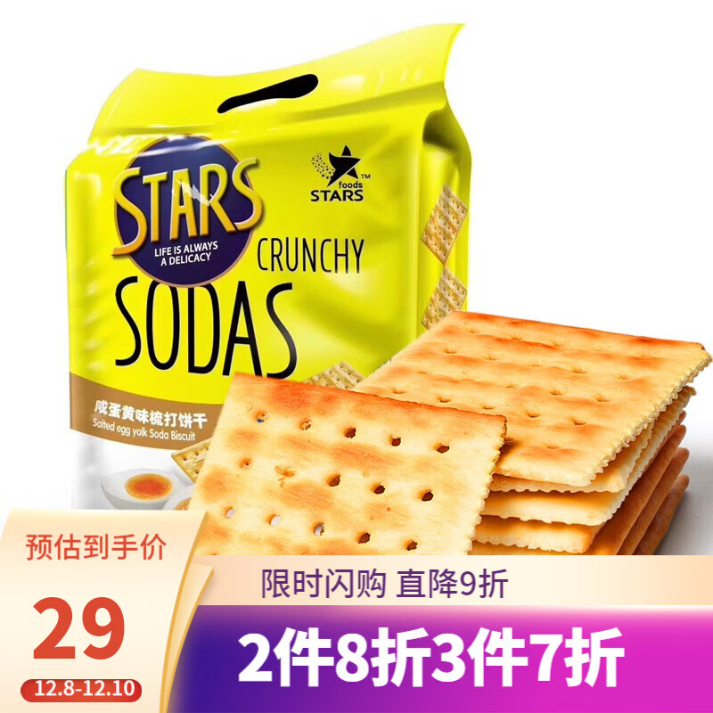 香港众星梳打饼干多种口味办公室休闲小吃零食下午茶糕点 奶盐口味400g