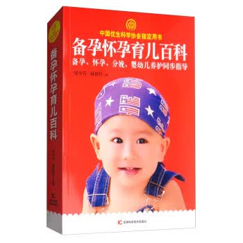 备孕怀孕育儿百科【正版图书】
