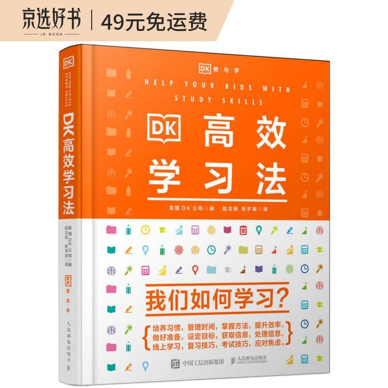 DK高效学习法