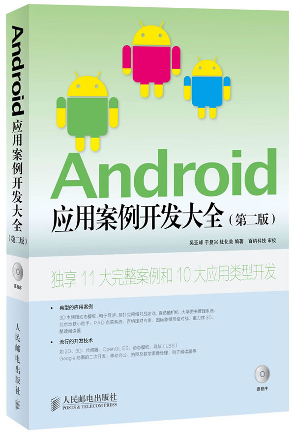 Android应用案例开发大全【正版图书】