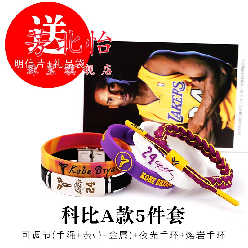 埃落芙(ailuofu)篮球手环科比24号夜光库里男球星nba运动硅胶腕带