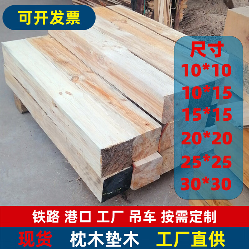 30*30cm枕木货车垫木吊车支腿垫木泵车支腿枕木重工设备垫木实木 尺寸