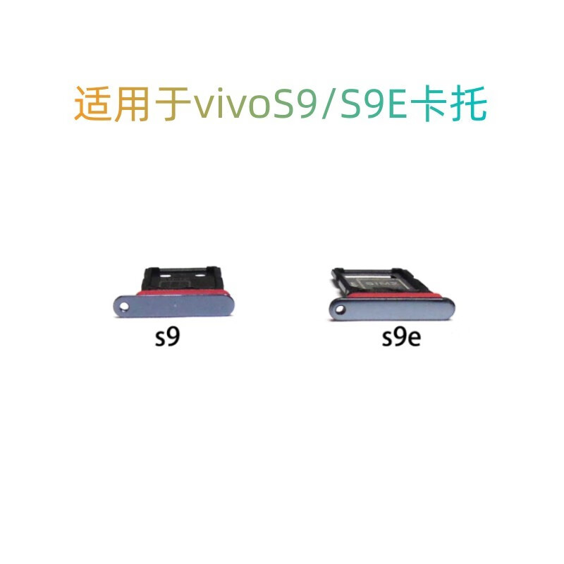 爱修客适用步步高vivo s9卡托卡槽vivo s9e手机电话sim插卡拖卡座 s9