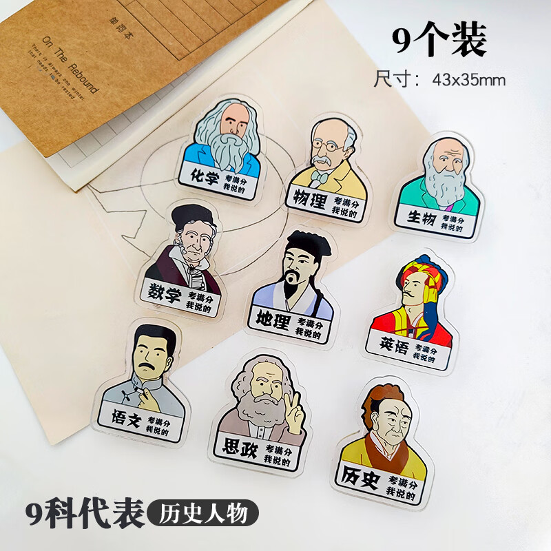 宸學文具個性便條夾照片夾學生便簽夾留言小夾子試卷文件夾資料夾 9科代表歷史人物 9個裝