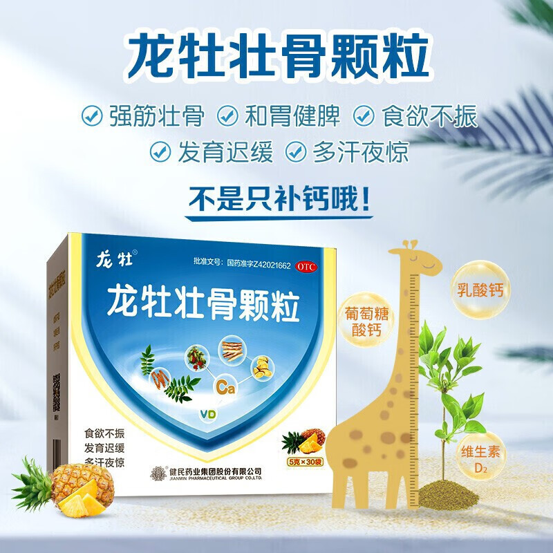 成人儿童补钙健脾龙杜龙母发育迟缓脾胃虚弱口服药龟芪可选壮骨颗粒