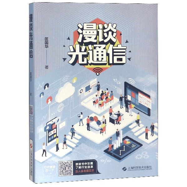 漫谈光通信