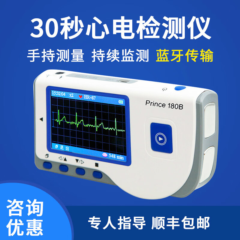 心电监测仪家用24小时心脏心电图机心跳心率动态监护仪 prince-180b