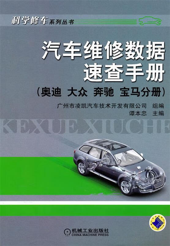 汽车维修数据速查手册