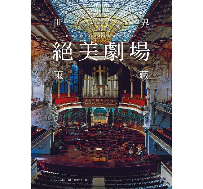 QH预售 世界绝美剧场搜藏世界上竟有如此美丽的剧场！瑞升 台版原版 艺术设计 港台图书
