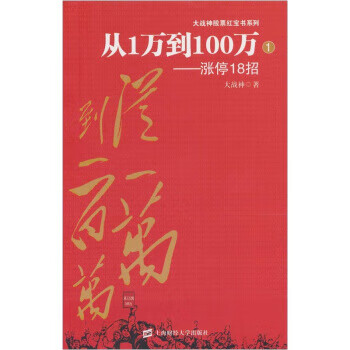 从1万到100百万:涨停18招【上新】