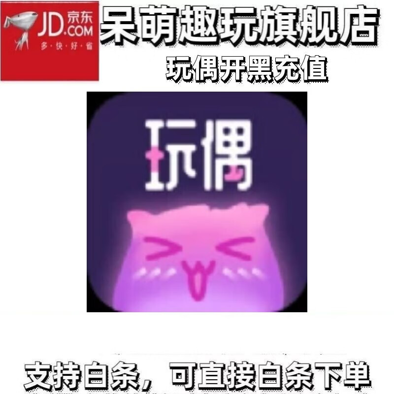 玩偶开黑充值支持代充微信零钱余额 200元