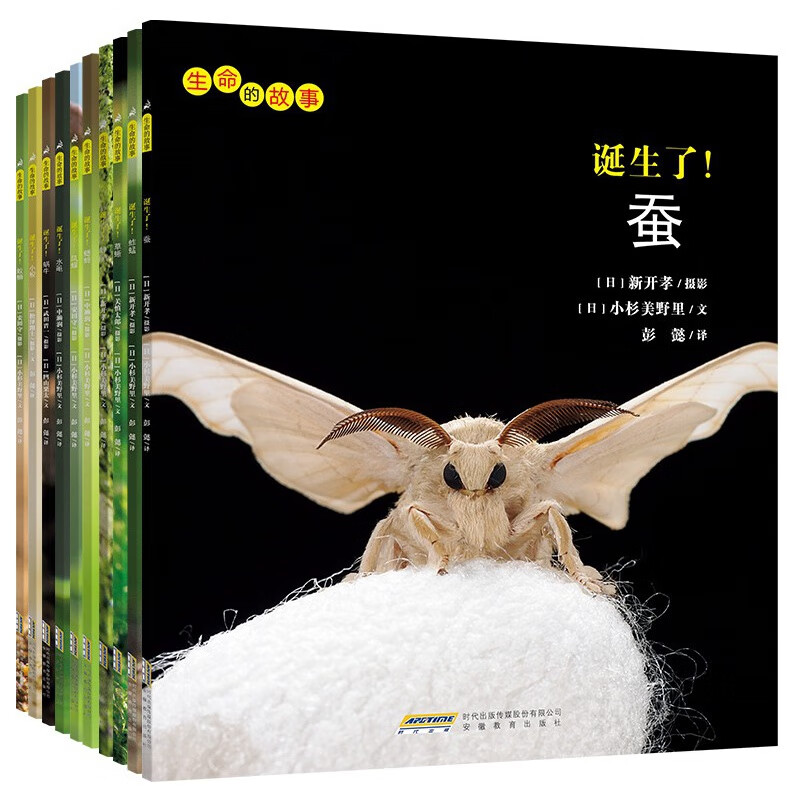 生命的故事 第2辑10册 高清实拍昆虫动物世界 蚕 蝉 蟋蟀 蜗牛 蚱蜢 自然生命简史历程百科绘本 3-6岁儿童科普图书《人民日报》推荐 生命的故事 第2辑10册