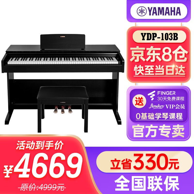 YAMAHA雅马哈电钢琴YDP103B/R原装进口88键重锤智能钢琴儿童成人考级演奏专业立式电钢琴 高级黑色YDP103B官方标配+原装琴凳