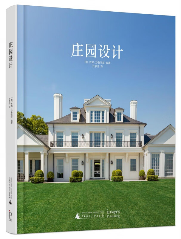 庄园设计(精)