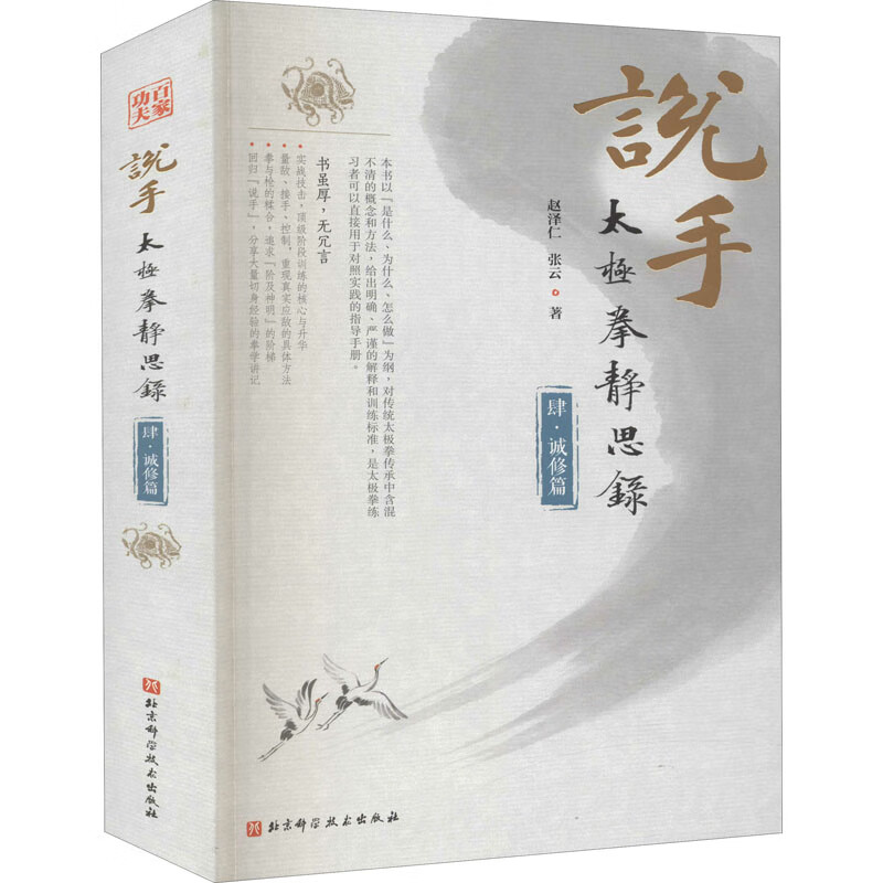 说手 太极拳静思录 4·诚修篇