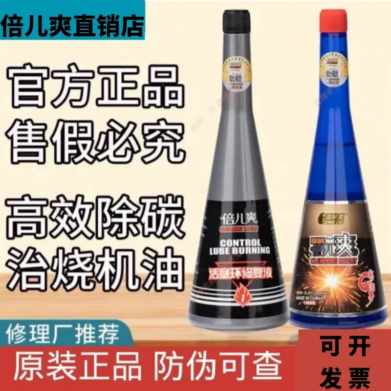 紫迅洁美克倍儿爽除积碳烧机油活塞环修复液治理烧机油 蓝瓶倍儿爽 一