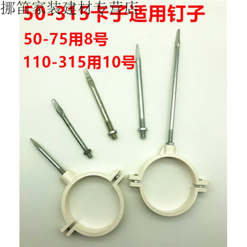 pvc排水管子10m管卡8m铁钉75加长钉110墙钉子抱箍钉螺杆吊杆抱箍定制