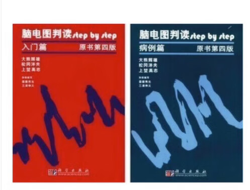 脑电图判读step by step 入门篇 病例篇