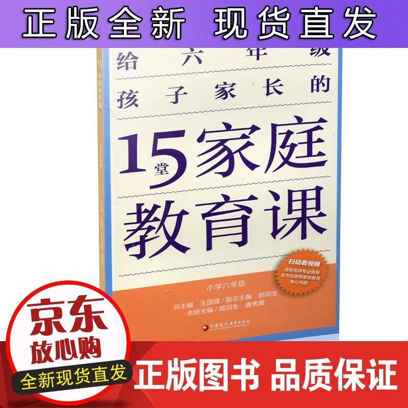 15堂家庭教育课 小学六年级 6年级孩子