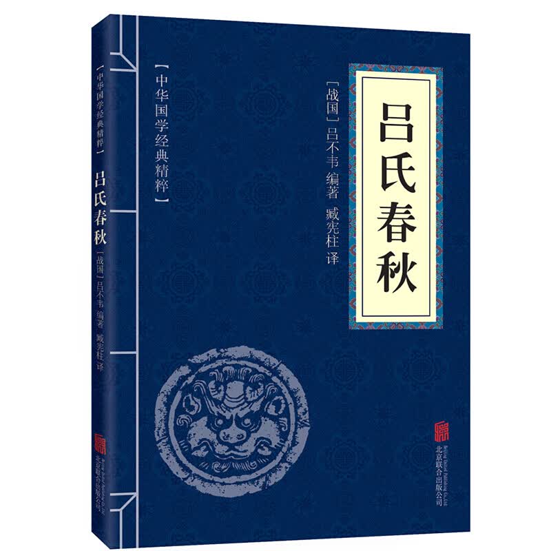 吕氏春秋