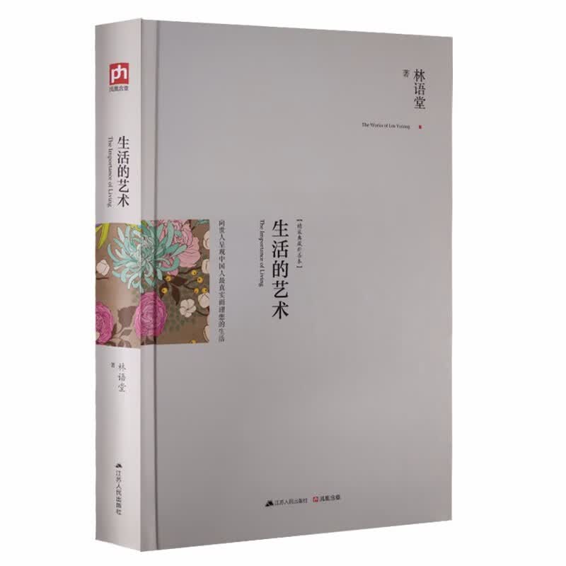 生活的艺术