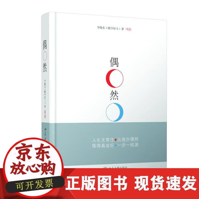 【正版现货】偶然