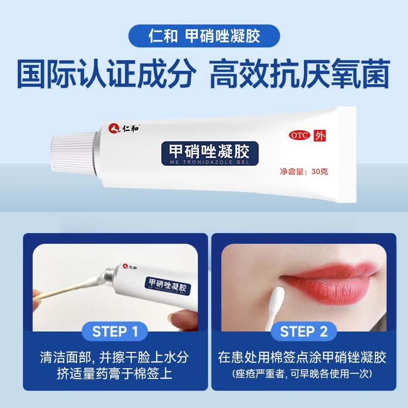 仁和甲硝唑凝胶 30g/支 脓包疮草莓鼻炎症性丘疹去黑头痤疮粉刺酒渣鼻红肿毛囊炎局部用药 祛痘CP组合 共2盒装
