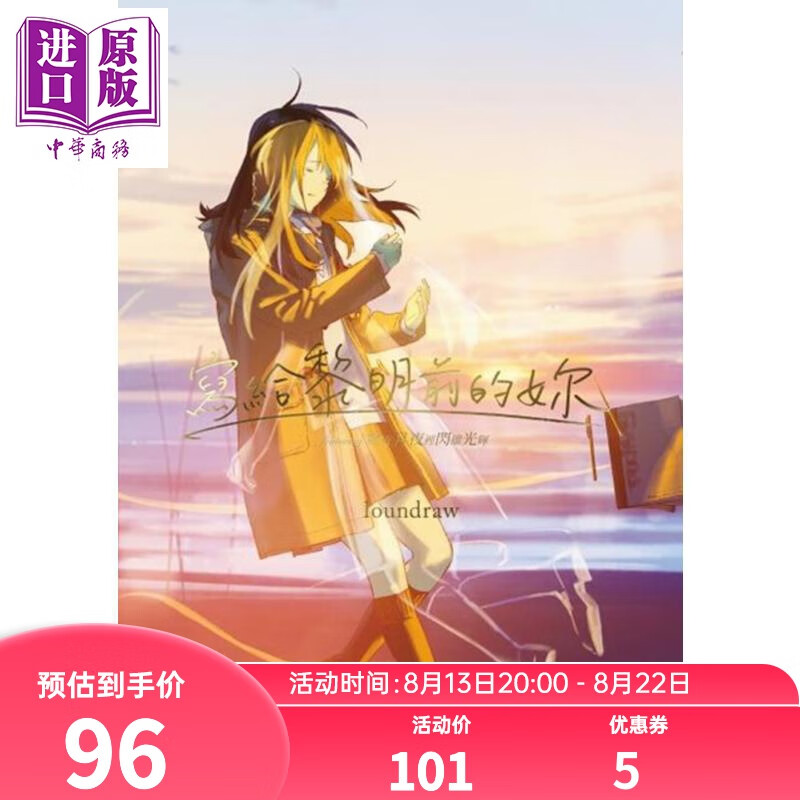 写给黎明前的你 featuring你在月夜里闪耀光辉loudraw 台版画册 角川