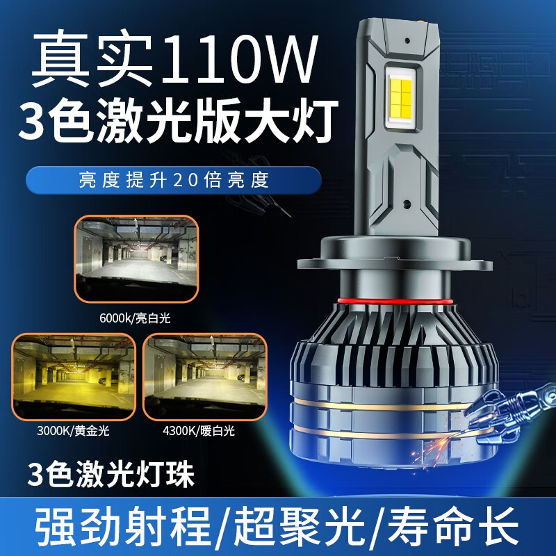 幻若琳三色温双色汽车led大灯h7h1h4远近光一体h119005改装超亮货车