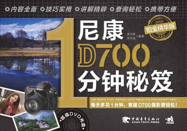 尼康D7001分钟秘笈