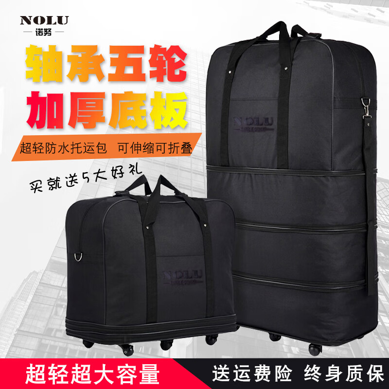 诺努（Nolu）出国留学158航空托运包 大容量飞机行李袋牛津布搬家旅行箱万向轮 黑色（超大容量设计） 32英寸加高两层（可伸缩可折叠）