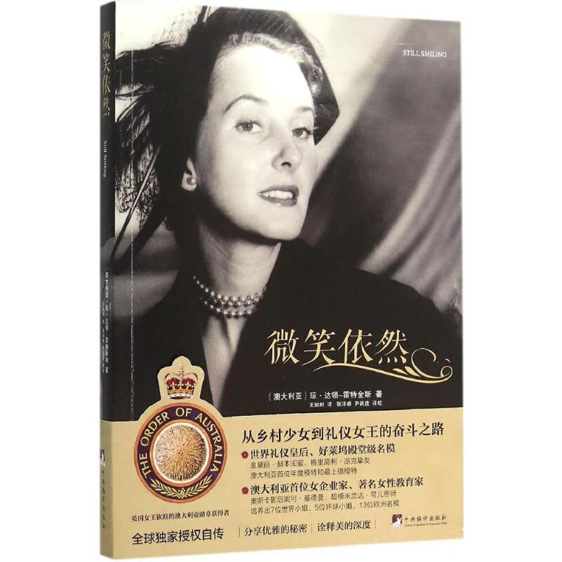 微笑依然