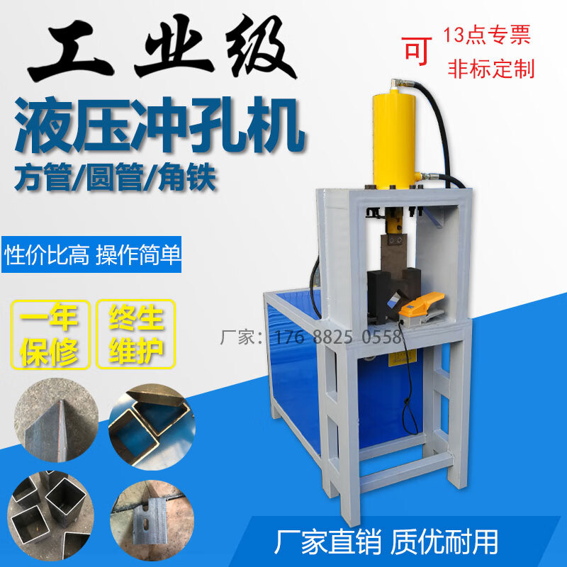 方管切角机 液压冲孔机 角铁切断机 圆管冲 30内冲孔模具