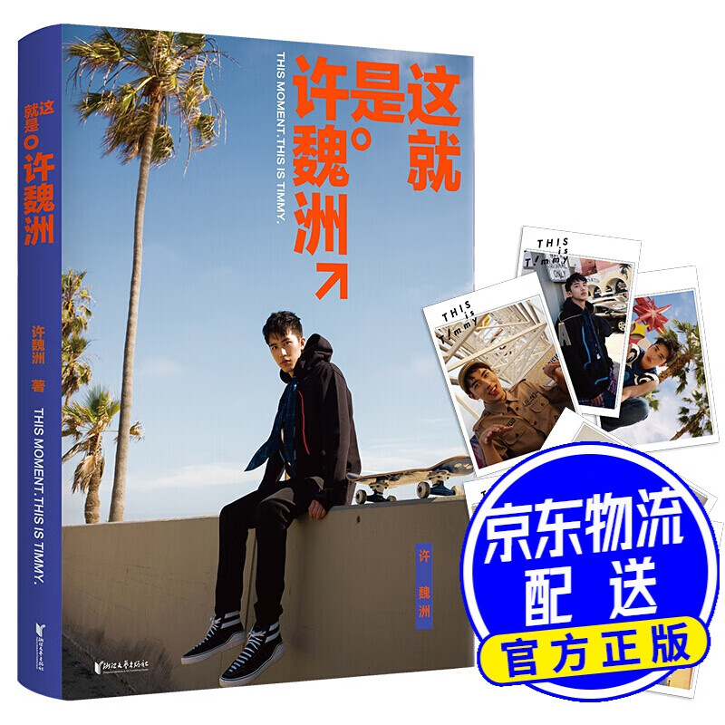 这就是许魏洲
