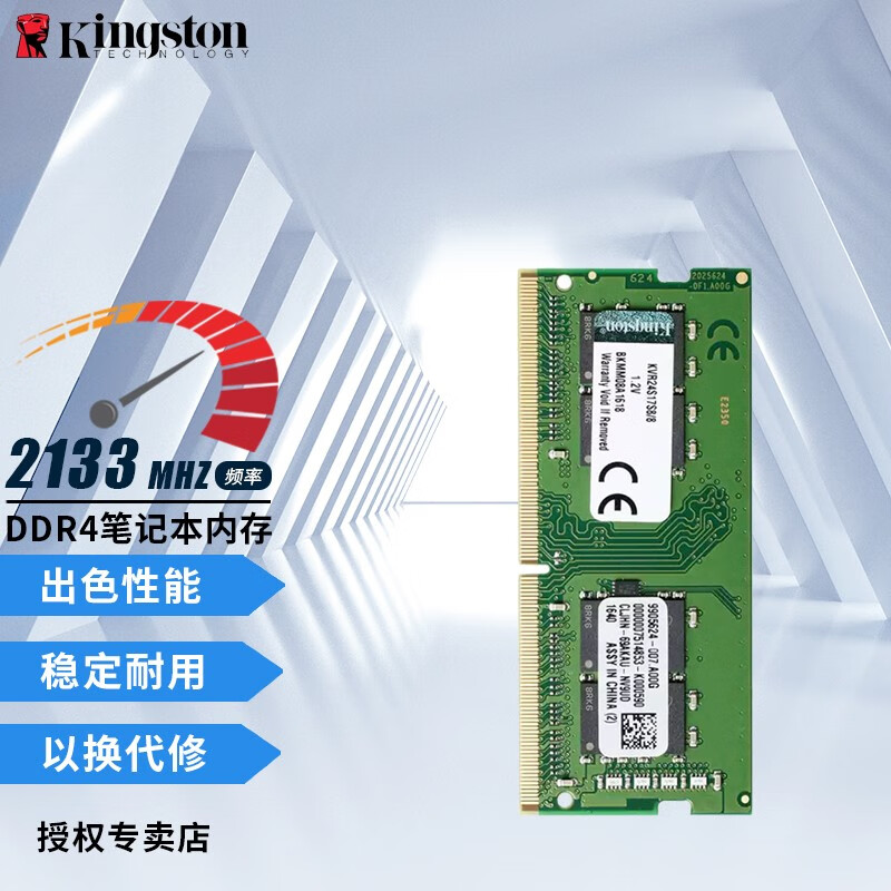 金士顿（Kingston） DDR4 2666/2400 4G/8G/16G 4代笔记本内存条 金士顿四代8g 2133内存条