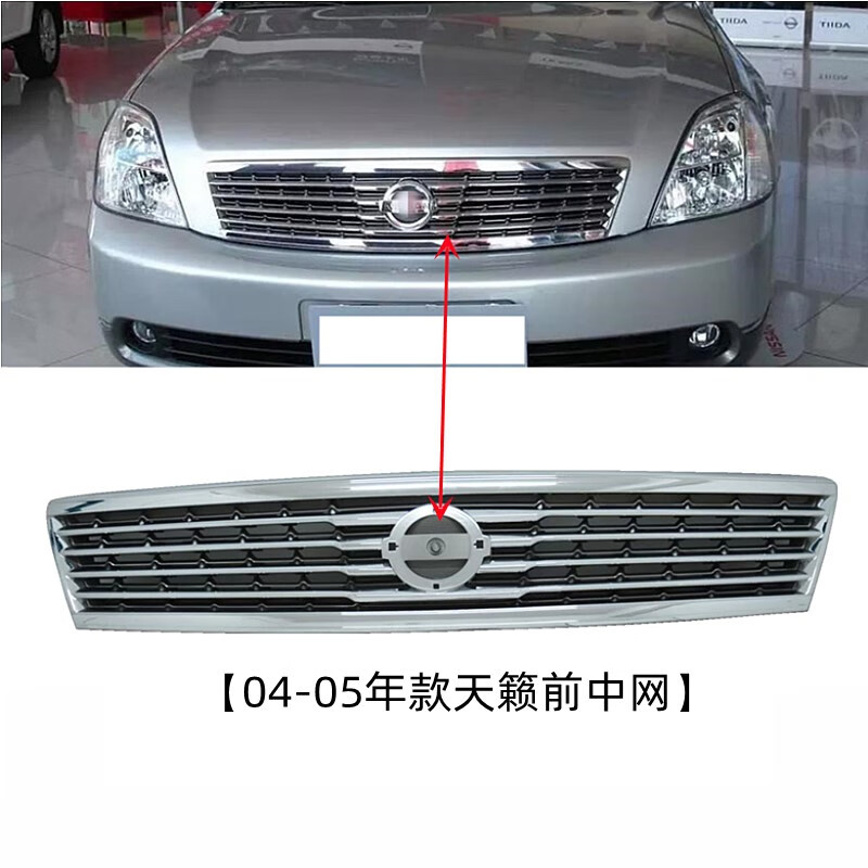 酿钰适用04-05 06-07 08-10 11-12年款天籁公爵前中网前脸进气格栅