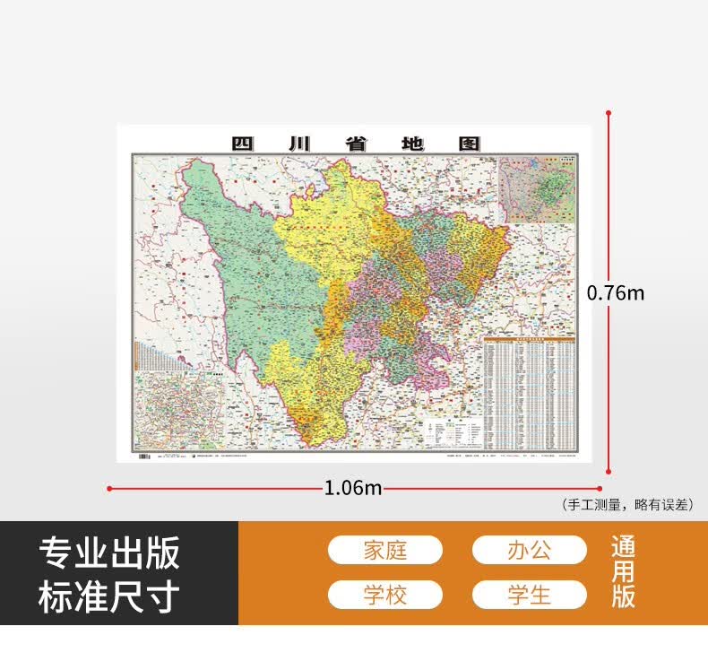 2023中国分省地图 106*76厘米 覆膜防水墙贴挂图 四川省地图