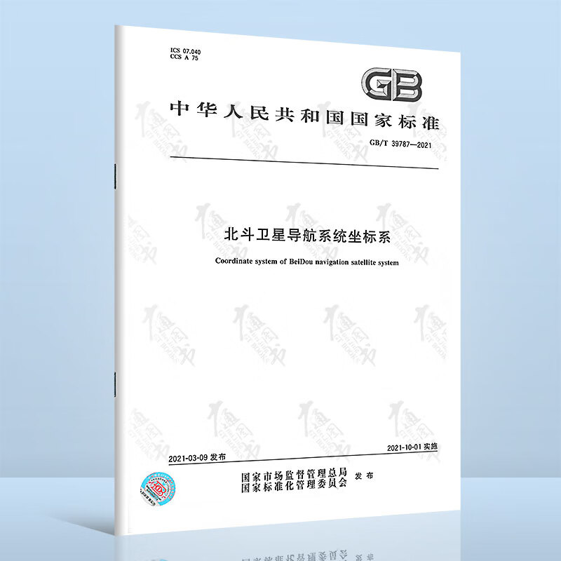 GB/T 39787-2021北斗卫星导航系统坐标系